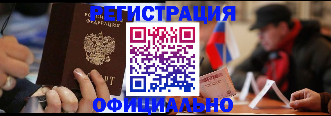 прописка паспорт в Новозыбкове